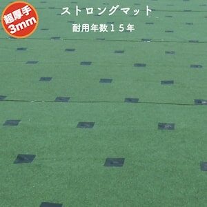 防草シート　ストロングマット　グリーン