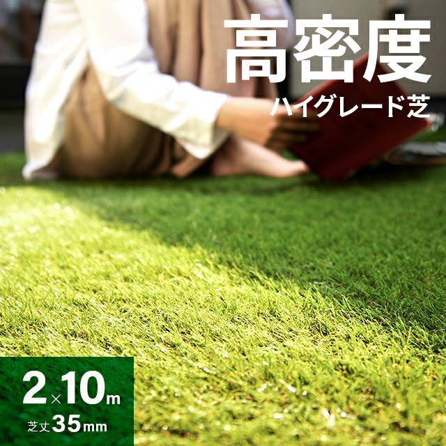 メール便送料無料対応可】 ガーデンプロ 人工芝 1m×10m 芝丈3cm 日本 