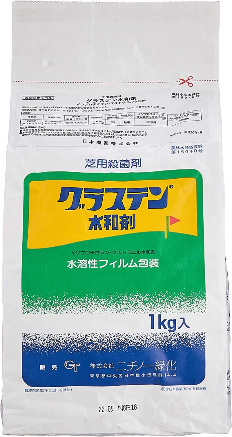 【おすすめ殺菌剤2】芝生用雑菌剤　グラステン水和剤
